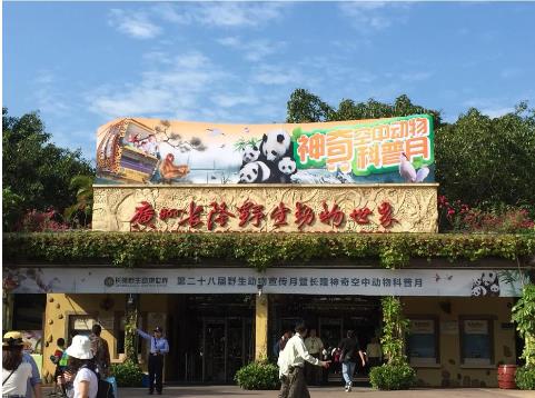 广州长隆野生动物园需要乘坐几号线地铁？