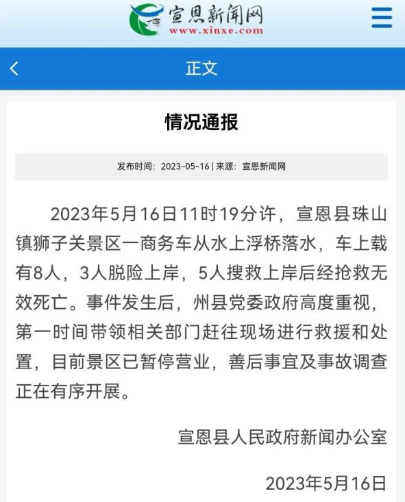 网红浮桥上，一车辆落水致5人身亡！当地通报