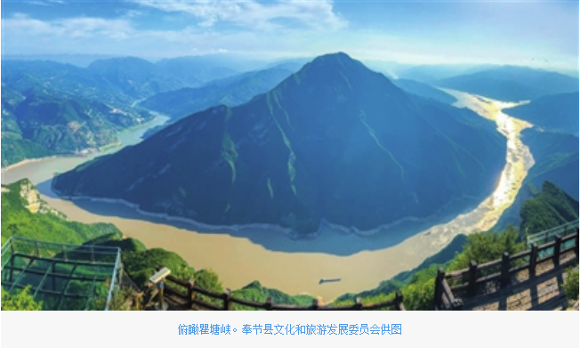 “中国旅游日” 奉节县多个景区门票免费