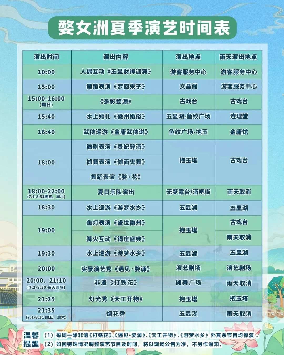 婺女洲夏季演艺时间表