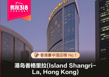 港岛香格里拉(Island Shangri-La, Hong Kong)