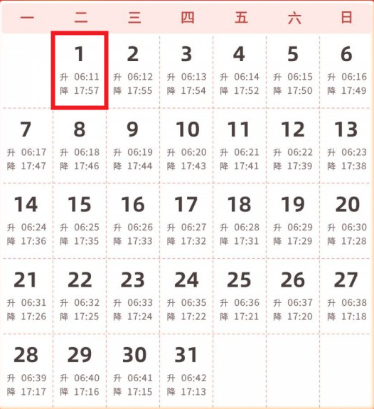 10月1日北京天安门广场升旗时间